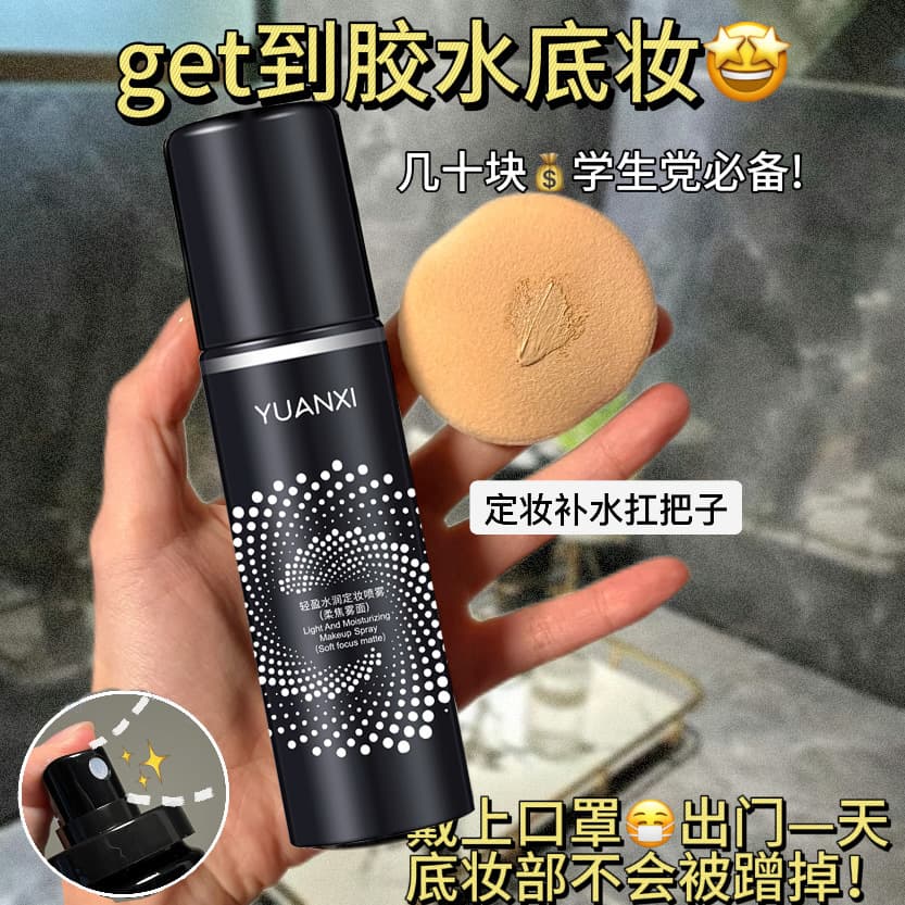 Xiaoyu Haitang Setting Spray for long-lasting, waterproof, non-smudging, sweatproof, oil control, hydration, and no-caking for students