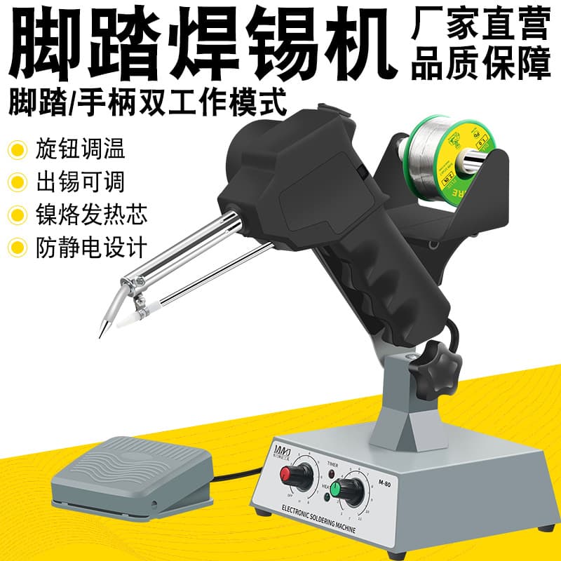 80W External Heated Foot-Operated Solder Gun, Semi-Automatic Solder Feeder with Adjustable Temperature, Industrial Foot-Operated Soldering Machine