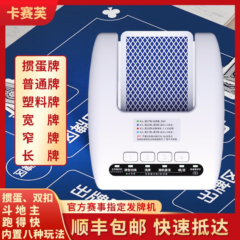 Custom Automatic Card Dealer for Guan Dan, Dou Di Zhu, Pao De Kuai, Multi-Function Poker Machine with Touch Control Smart