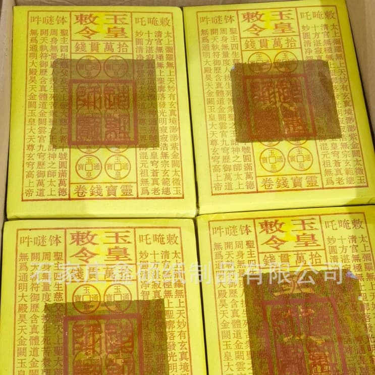 Yellow Ritual Paper Transfer Gold, Jade Emperor's Decree Money, Ten Thousand Strings of Jade Emperor Coins, Traditional Jade Emperor Tongbao, 100 Sheets per Book