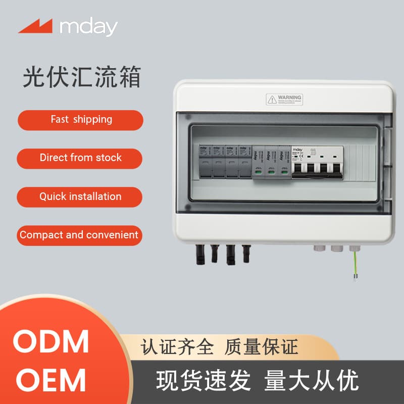 Solar plastic shell PV photovoltaic combiner box DC1000V photovoltaic DC photovoltaic grid-connected complete combiner box