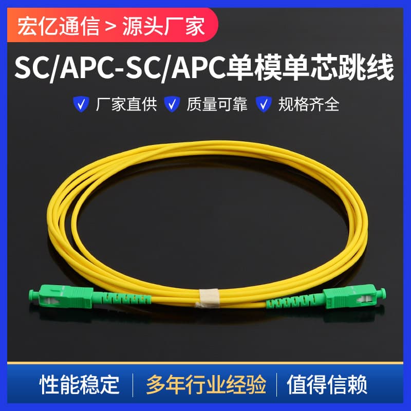 Factory Wholesale SC/APC-SC/APC Fiber Optic Patch Cord Data Center Fiber Conversion Indoor Fiber Optic Patch Cord