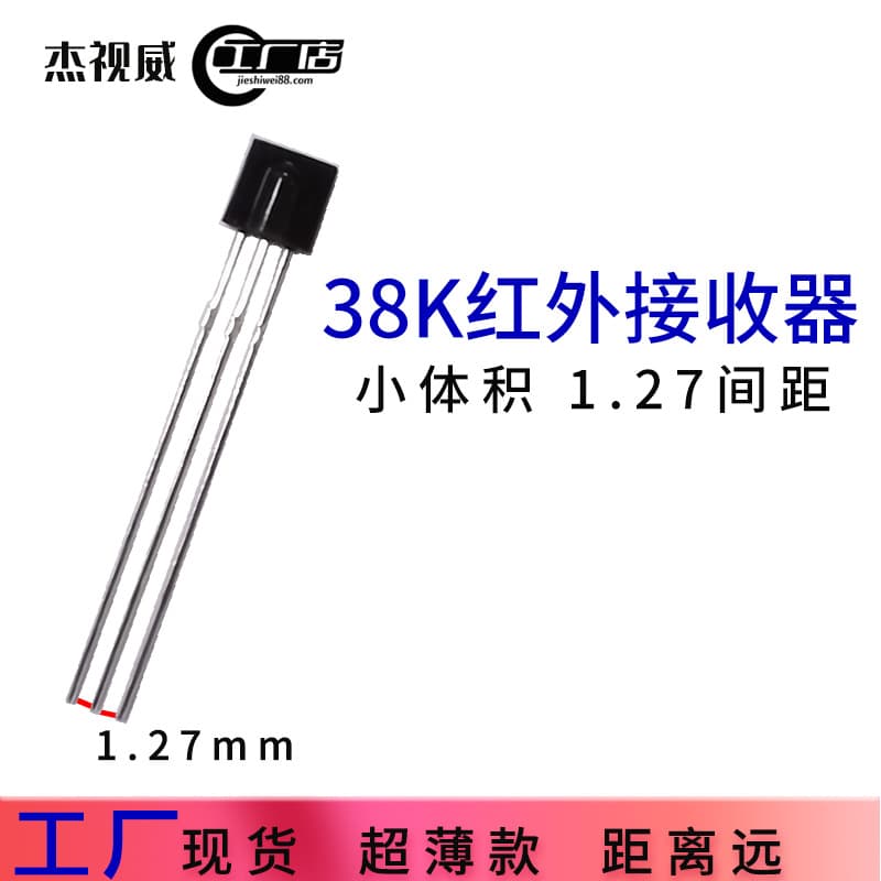 Long Distance High Sensitivity 38K Infrared Receiver, Small Size 1.27 Remote Control Receiver Infrared Receiver Head