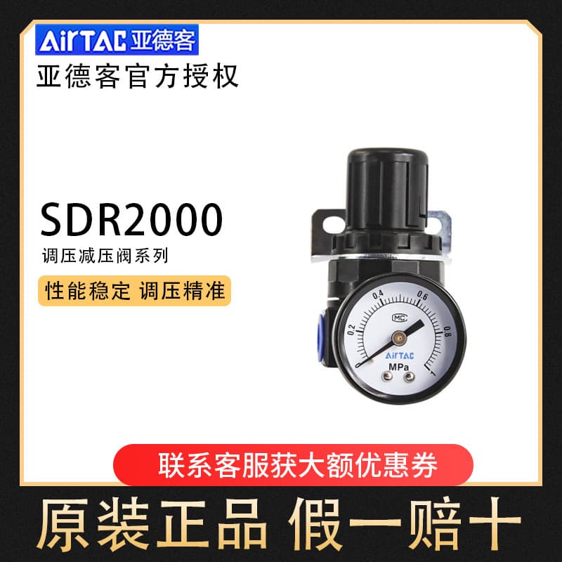 Airtac pressure reducing valve, air pressure regulating valve, pneumatic air source processing components with gauge bracket