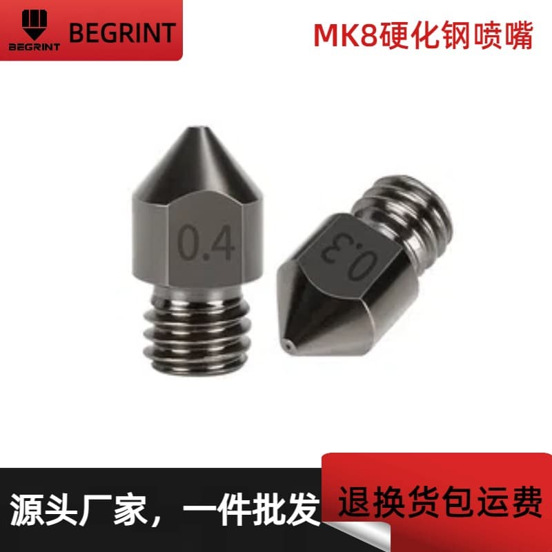 3D Printer Accessories MK8 Nozzle Ultra-Hard Hardened Steel Mold Steel Nozzle Wear-Resistant Corrosion-Resistant Head