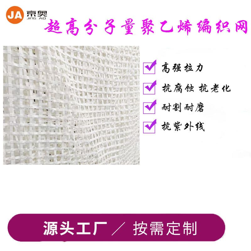 Ultra-High Molecular Weight Polyethylene Protective Net - High-Strength Wear-Resistant Fall Arrest Net for High Altitudes, Cargo Hoisting Net