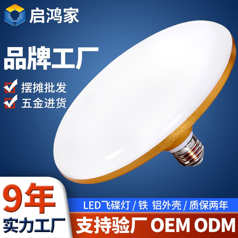 High-brightness LED UFO Bulb Home Use Eye-Protection Energy-Saving Lamp E27 Screw Socket Super Bright Power Three-Proof Lighting