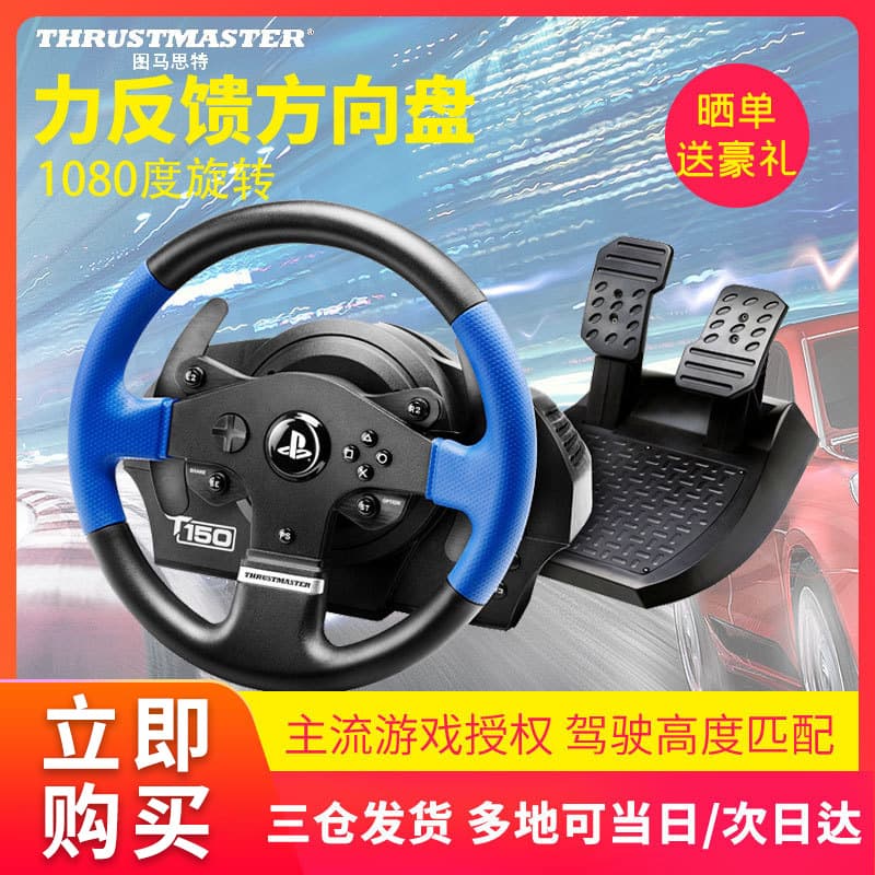 Thrustmaster T150RS Racing Wheel Simulator with Force Feedback