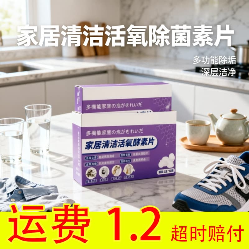 Descaling effervescent tablets, descaling, washing machine, shoe removal, oil stain removal, yellow cleaning, tea set soaking, oxygen enzyme tablets, multifunctional