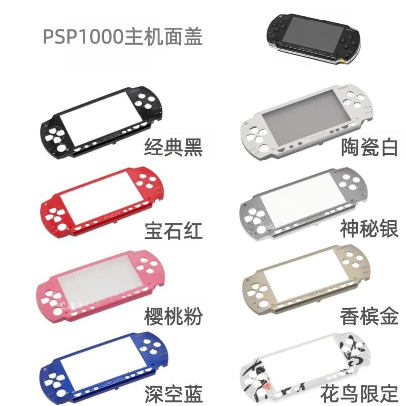 High Quality PSP1000 Front Cover Faceplate Replacement Shell Upper Case Game Console Housing Repair Part
