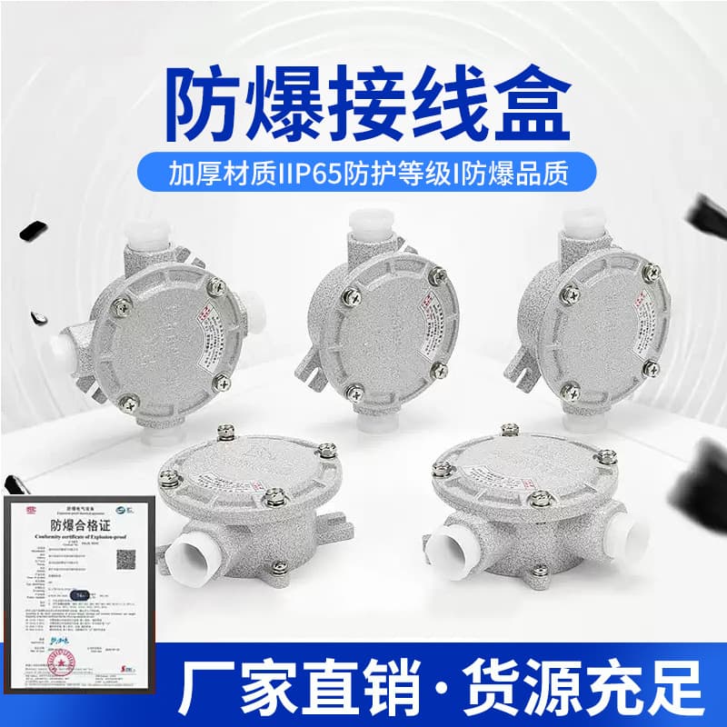 Explosion-proof junction box Explosion-proof junction box DN15 one-way two-way three-way four-way DN20 aluminum alloy IIC wiring box