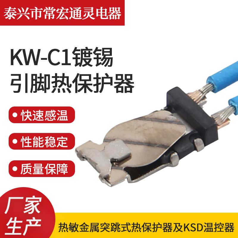 Factory Supply KW-C1 Tinned Pin Thermal Protector Limit Thermostat, Electronic Appliance Temperature Control Switch