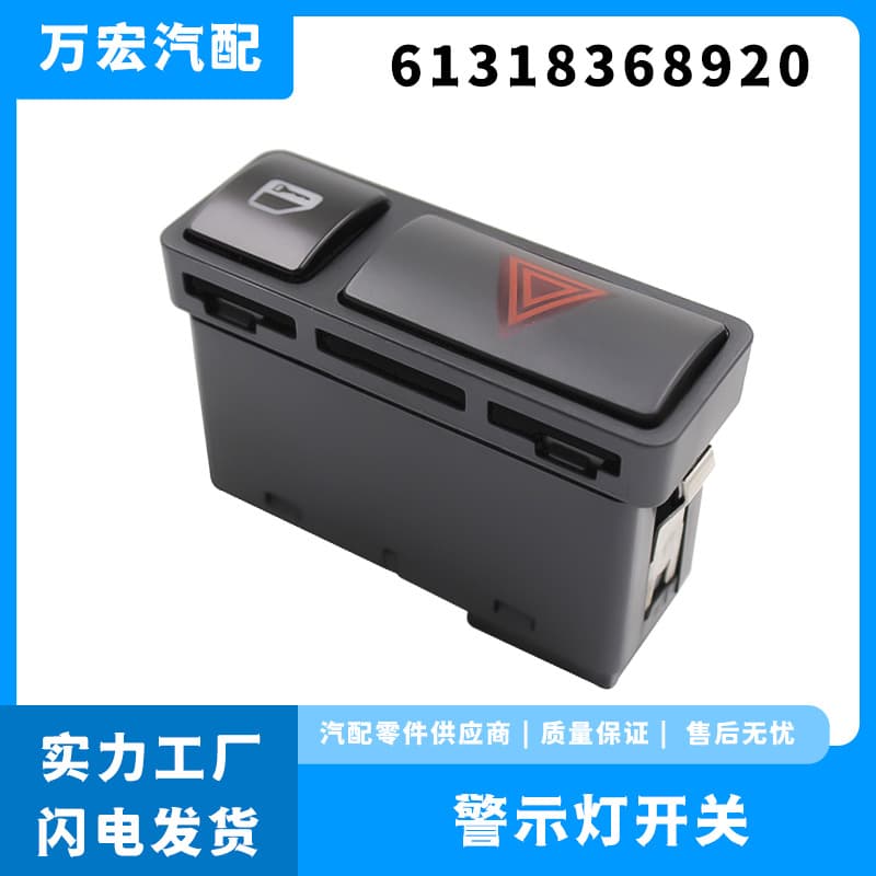 For BMW Car Dual Flash Warning Light Switch Button Emergency Signal Light Switch 61318368920