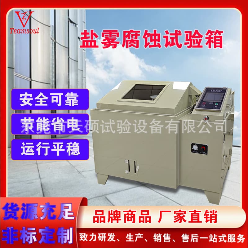 Gas Corrosion Test Chamber Tianshuo Hydrogen Sulfide Contact Point Connector Corrosion Mixed Gas Testing Machine SY-9A