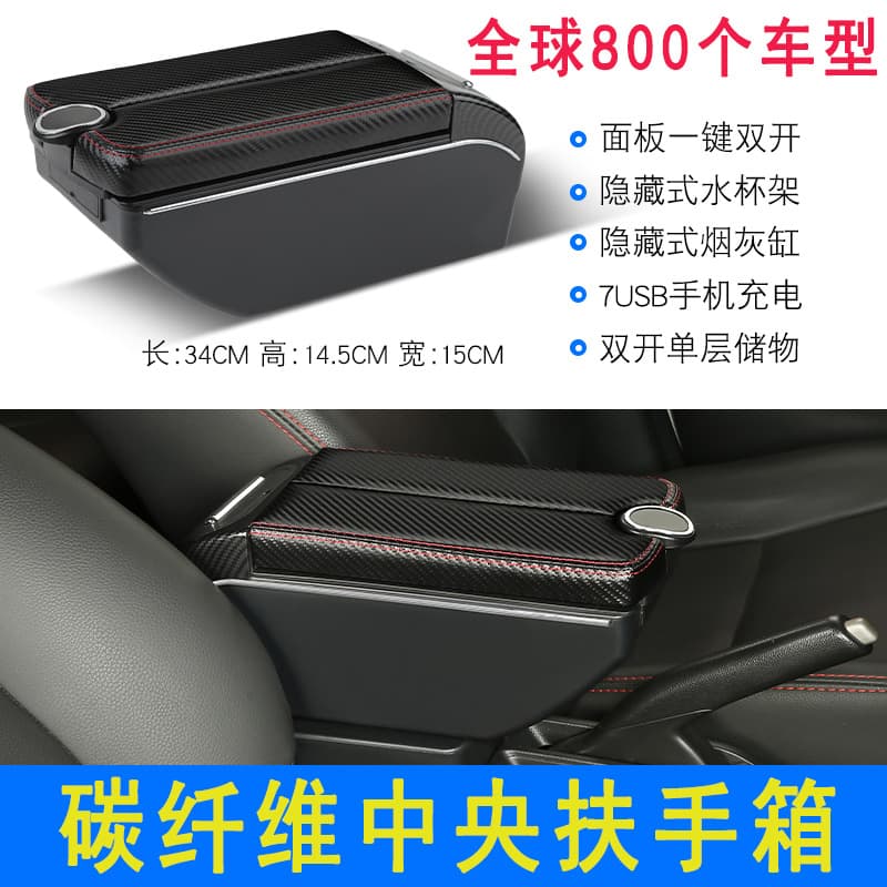 Suitable for Ford Figo central armrest box Figo modified car central armrest storage box accessories foreign trade export