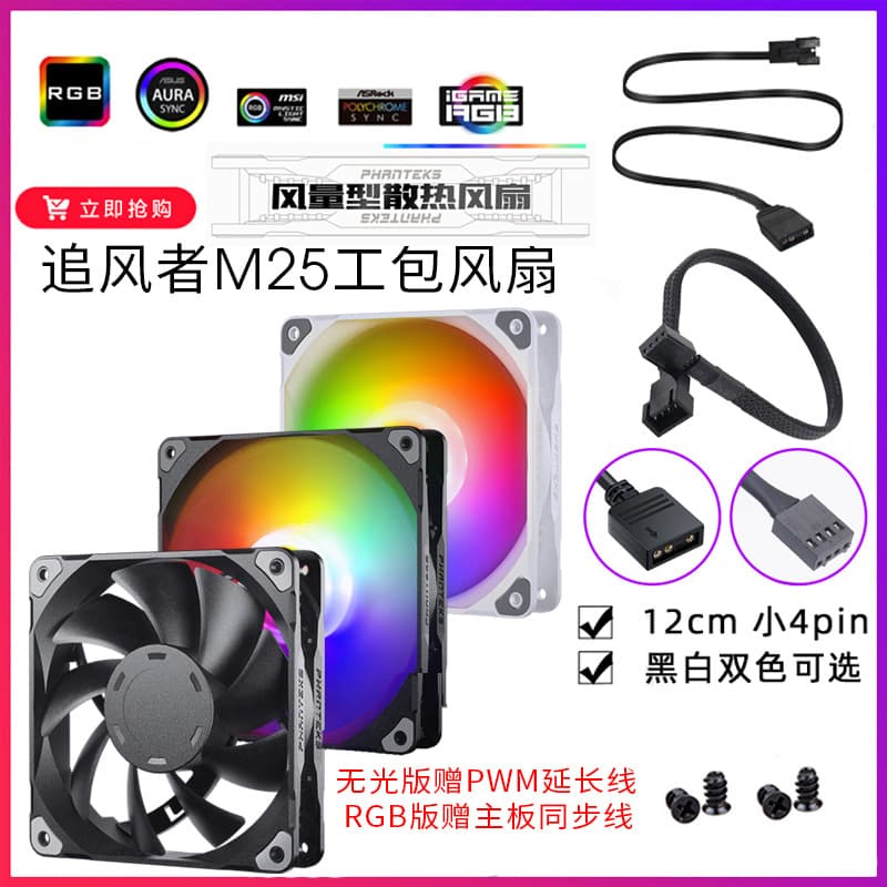 Phanteks M25 t30 Simple Edition 12cm Temperature Controlled 5V ARGB Chassis Water Cooling Radiator PWM Fan