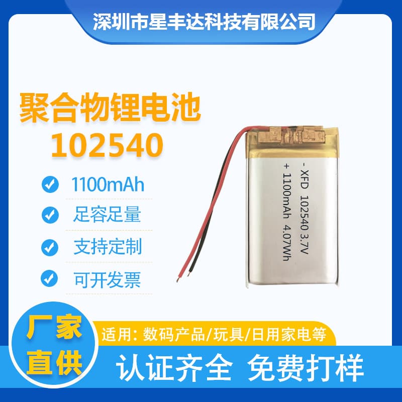 102540 Polymer Lithium Battery 1100mAh Electric Hair Clipper Sprayer Battery Pack