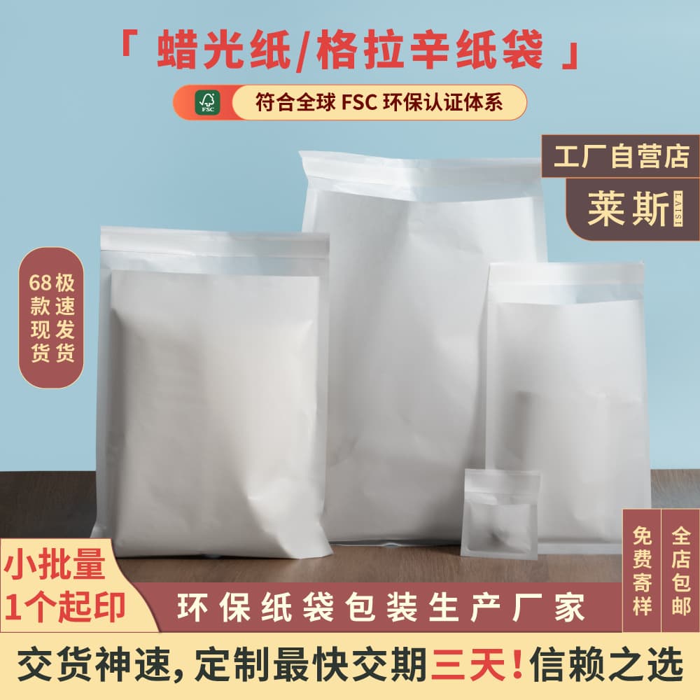 Rice Paper Bag Greaseproof Paper Bag Translucent Glazed Paper Bag Three-Side Seal Self-Seal Plastic-Free Biodegradable Clothing Packaging Bag