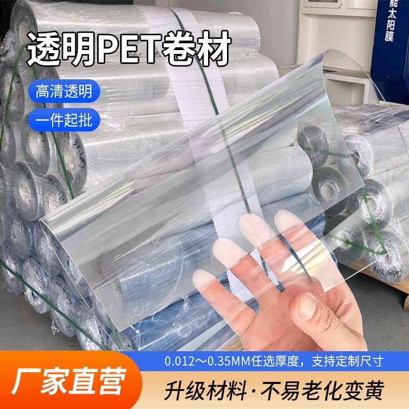 Transparent PET film coil sheet processing high temperature resistant insulation polyester film film polyester sheet PVC rigid sheet