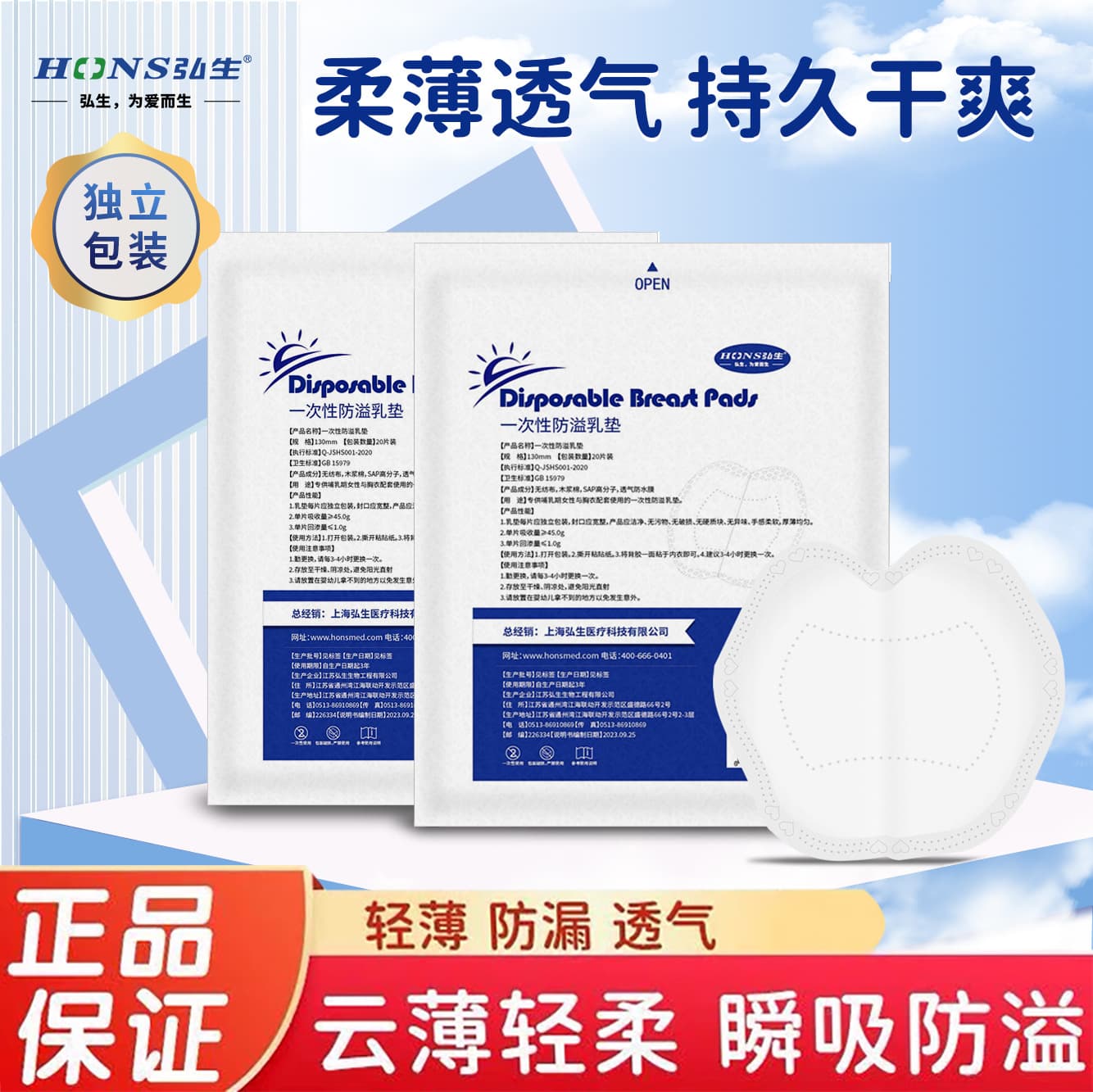 Disposable nursing pads/nipple covers are breathable and leak-proof. They are non-washable and can be processed.
