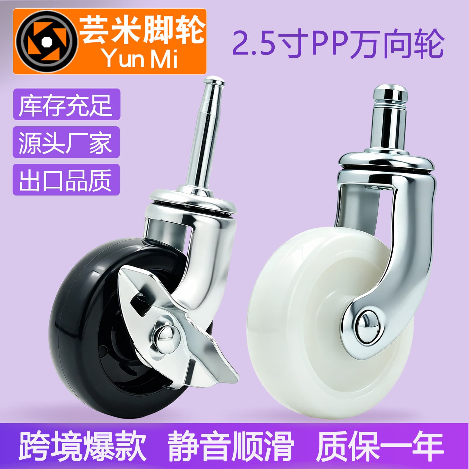2.5-inch PP dining wheel furniture caster pulley tool cart roller horn wheel silent storage rack wheel cross-border