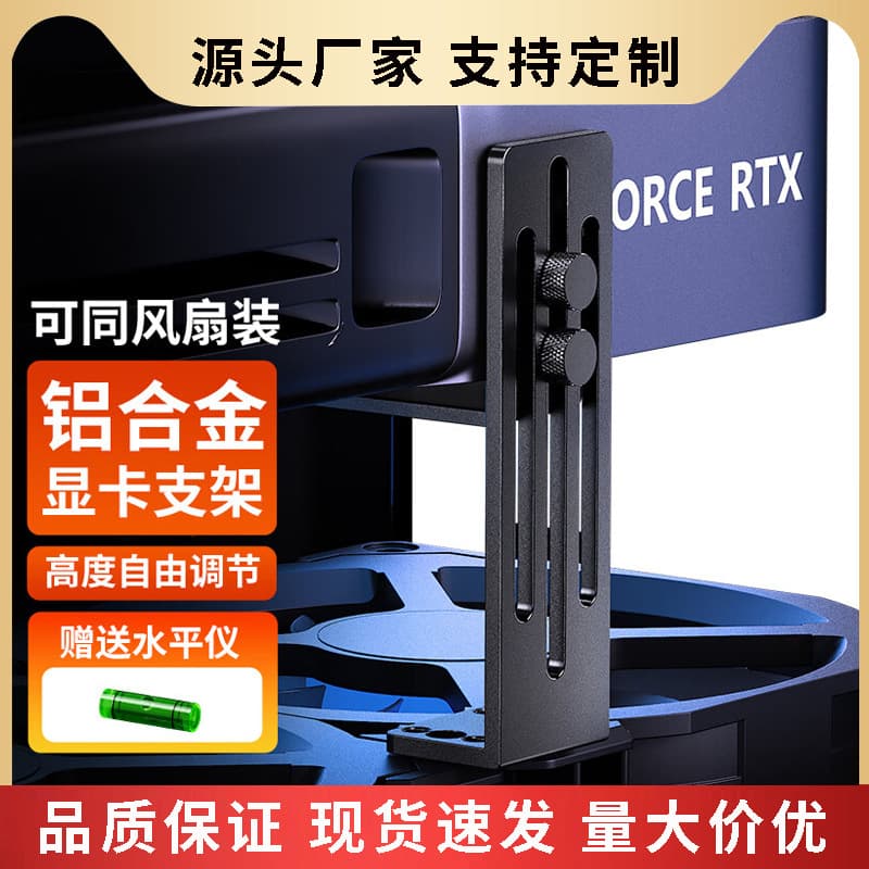 Aviation aluminum computer case graphics card bracket fan position fixed metal rack bracket 40605090 graphics card support
