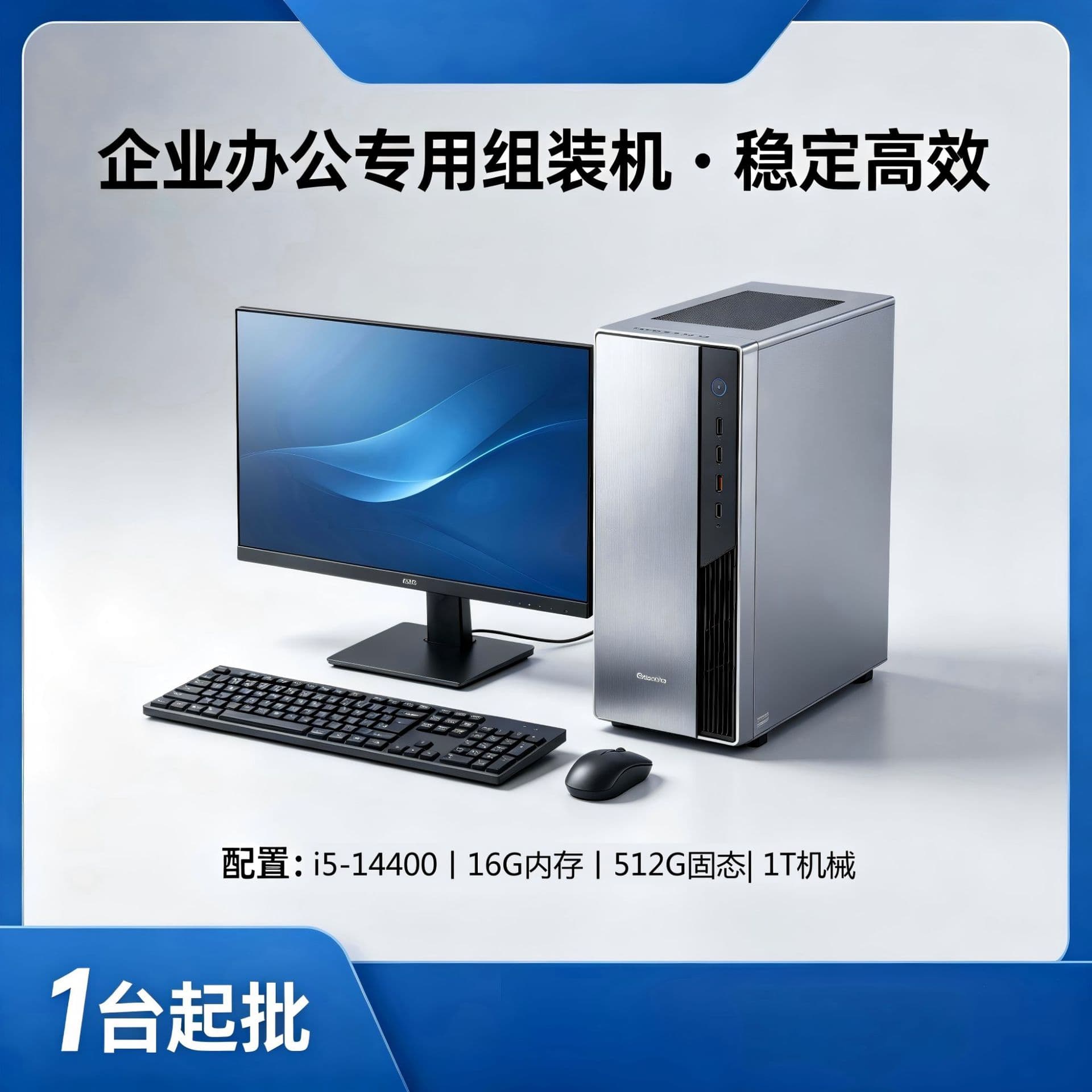 i5-14400 / 16G / 512G + 1TB HDD Desktop Computer Host, Enterprise Procurement, In Stock, Fast Shipping