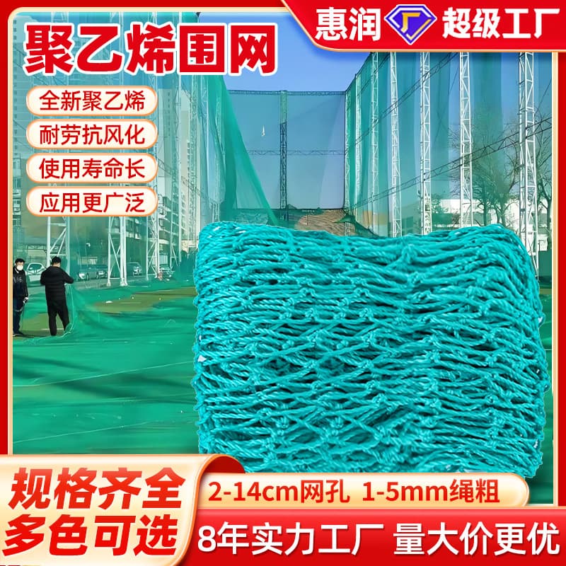 Cross-border polyethylene knotted netting for ski resorts and knotless netting for soccer and basketball courts, rooftop isolation netting for sports fields.