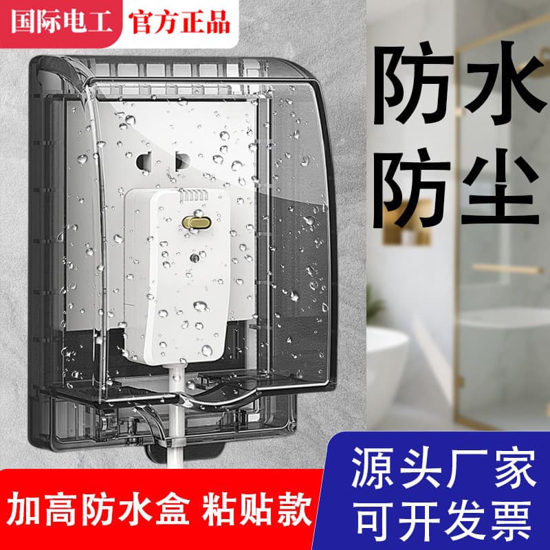 International electrician type 86 heightened socket splash-proof box adhesive bathroom toilet water heater leak protection waterproof box