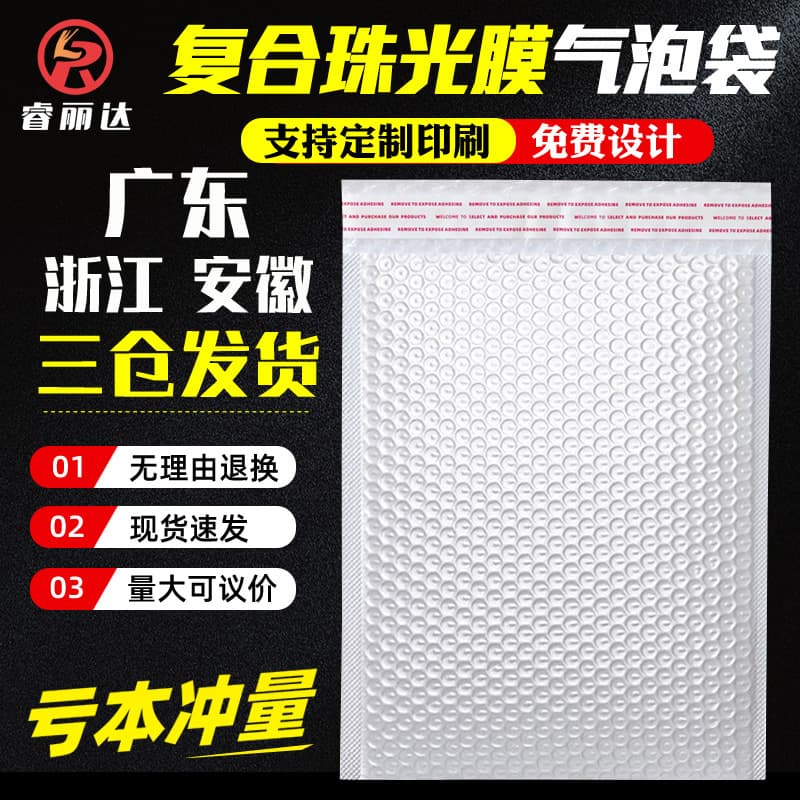 White composite pearlescent film bubble bags, packaging foam, express bags, thickened shockproof clothing bubble envelope bags