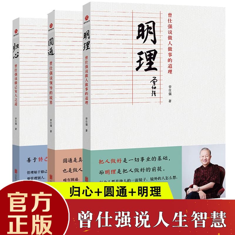 Zeng Shiqiang said that the Chinese series return to the heart, Yuantong, Mingli, all three volumes, interpretation of life philosophy, perception passed down