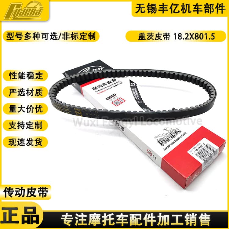 Loncin 200-M/200-AU ATV Drive Belt 801.5-18.2 Gates Belt Drive Belt