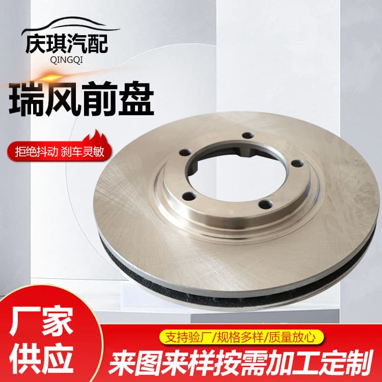 Ruifeng Front Disc Car Brake Disc, Silent and Wear-Resistant Brake Disc, Brake Drum, Ruifeng Front Disc