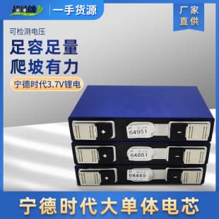 CATL 3.7V Large Single Cell LiFePO4 Ternary Lithium Battery 40 50 60 100Ah Power Cell
