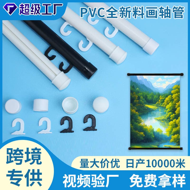PVC hollow hanging picture rod, hanging flagpole, commendation flag tube, plastic poster hanging rod, hanging plastic scroll, poster, painting accessories