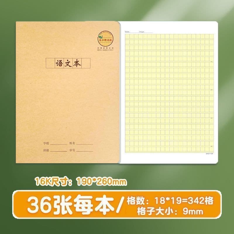 16K 60 Type Sewing [342 Grid - Language Notebook] Yangtze River Patent Anti-Myopia Student Special Large Exercise Book