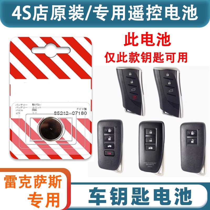 Compatible with Lexus CT200H/ES200/ES300H/RX300 Car Key Remote Battery NX200