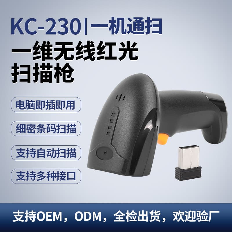 1D Wireless 2.4G Red Light Barcode Scanner Suitable for Supermarket Checkout Scanning