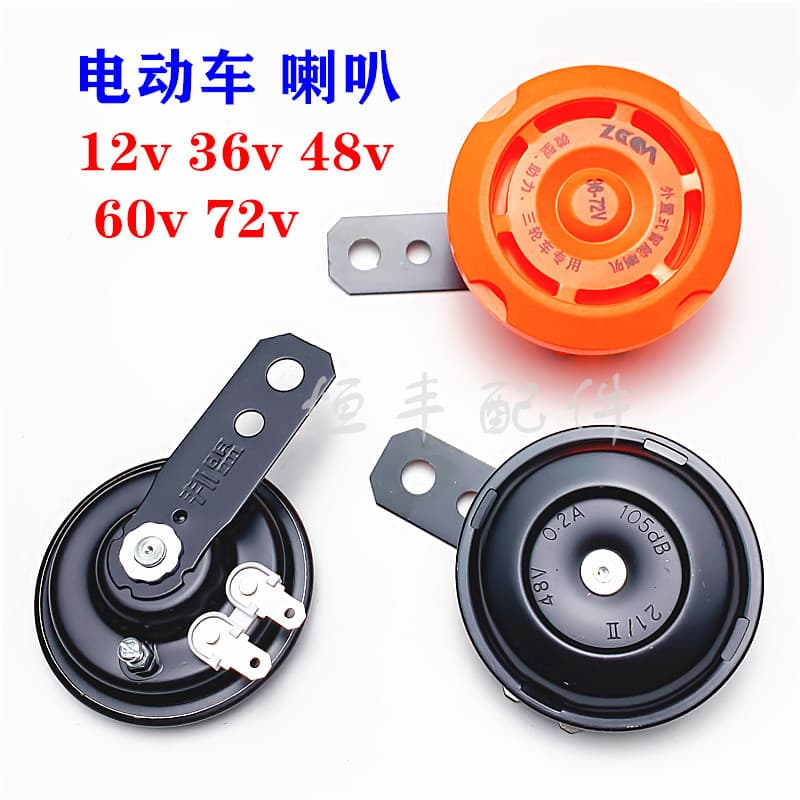 Electric Vehicle Horn Motorcycle Horn 12V 36V 48V 60V Iron Horn Scooter Horn 0.15