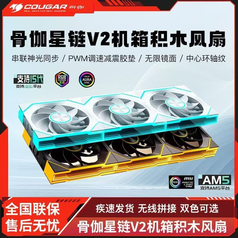 Cougar Starlink V2 Panoramic Case Modular Fan ARGB 5V 3-Pin Motherboard Sync PWM Temperature Control Box Set