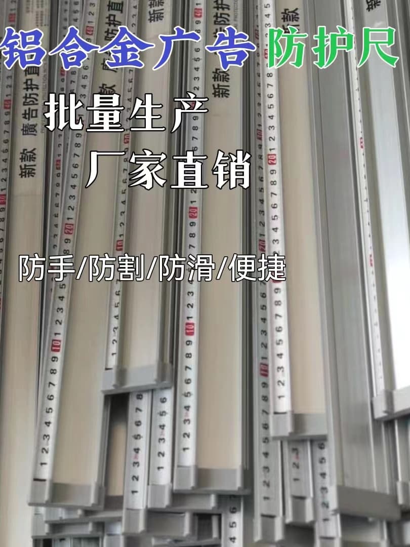Promotional New Art Ruler, Protective Advertising Ruler, Anti-Slip Aluminum Alloy Ruler for Advertising Tools