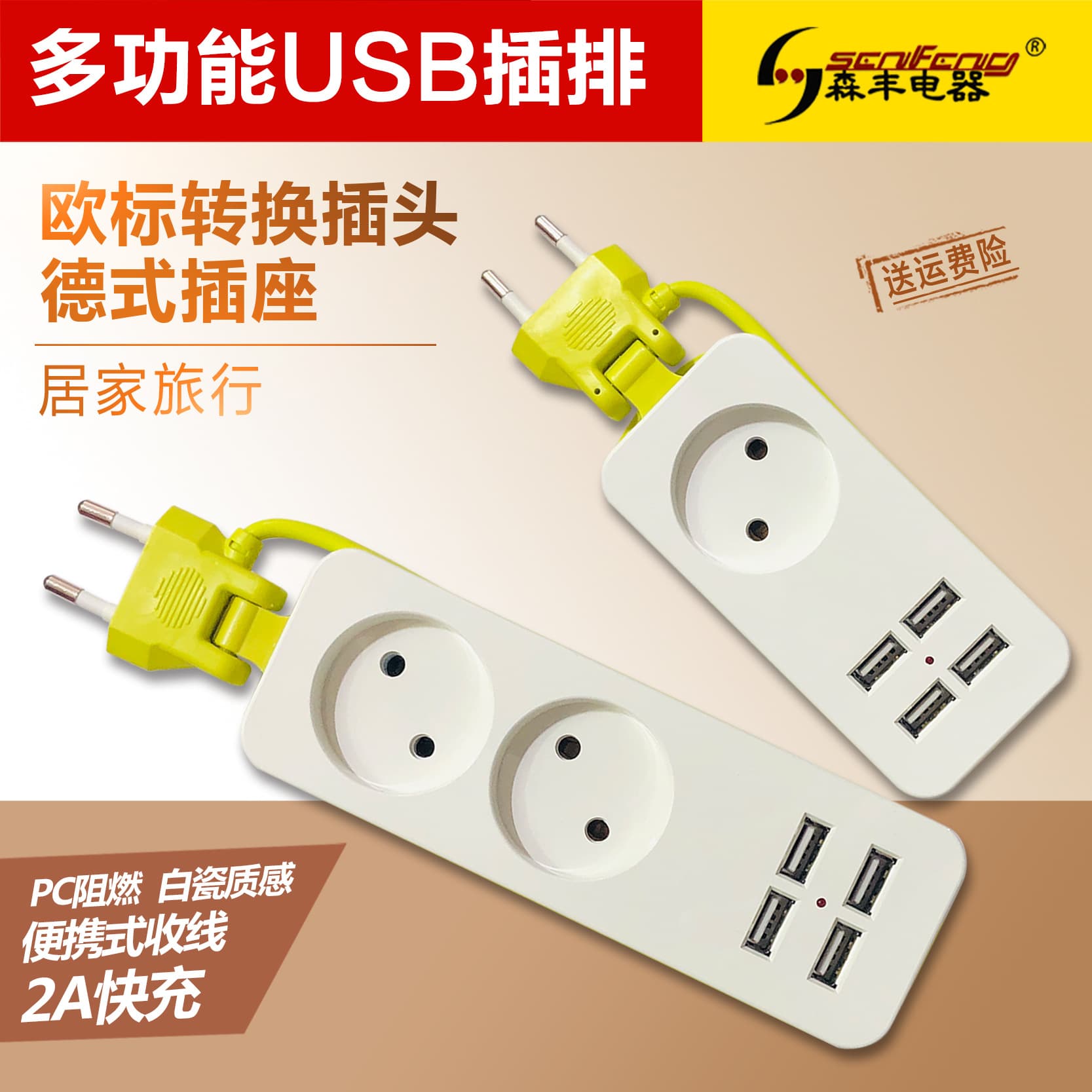 European German standard two-pin round plug power strip with 4 USB ports for mobile charger, travel portable
