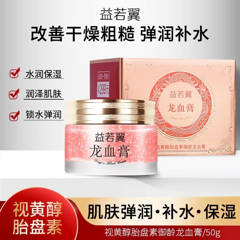 Popular Yi Ruoyi Retinol Dragon Blood Cream Lady Cream Lazy Face Cream Placenta Age-Resistant Moisturizing Face Cream Wholesale
