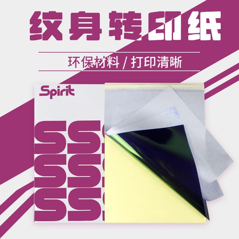 Tattoo Printer Dedicated 4-Ply Transfer Paper A4 Long-Lasting Image Imported A4 Dye-Sublimation Digital Printing