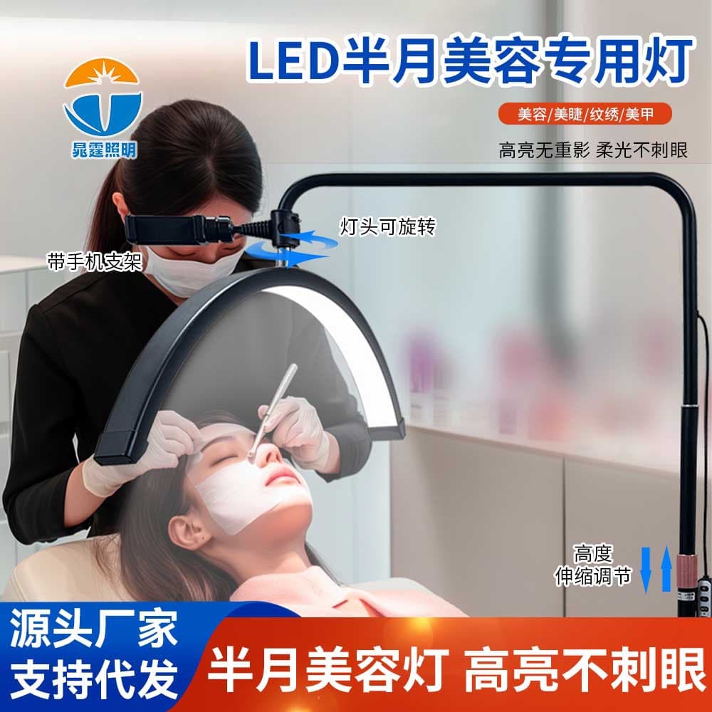 Beauty salon eyelash tattoo embroidery manicure lamp half-moon cold light acne removal lighting LED lamp eye protection floor-standing U-shaped fill light