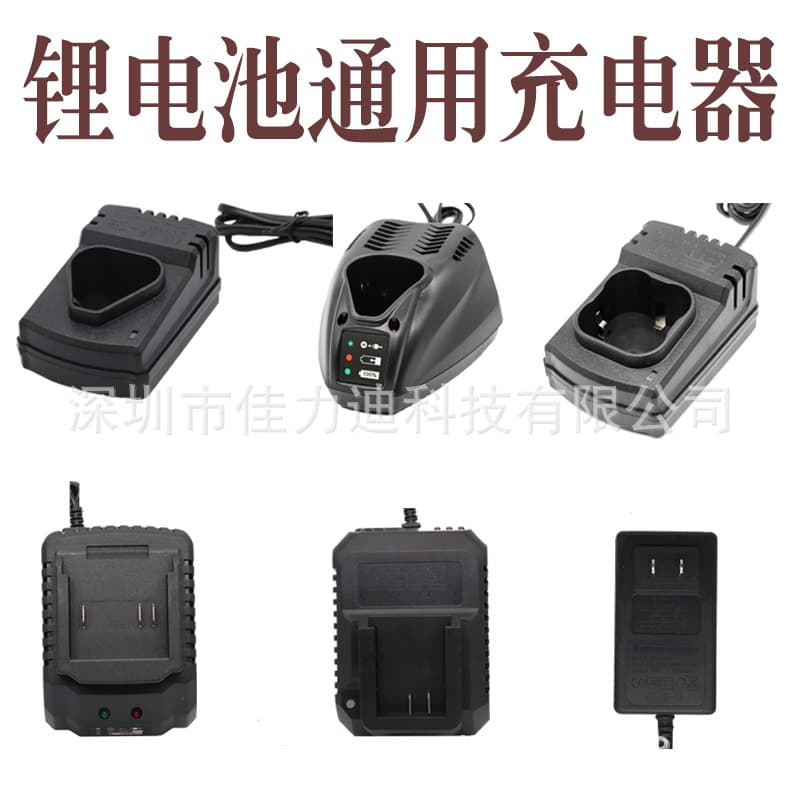 Lithium Battery Charger 12V 16.8V 21V 25V Universal Fast Charger for Power Tool Batteries