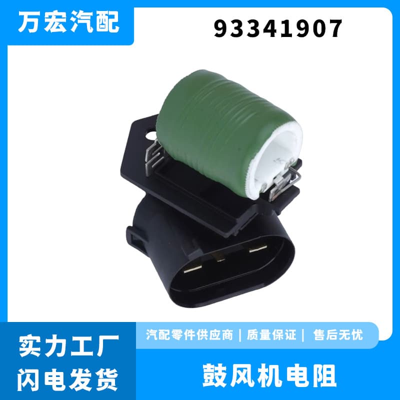 Blower Motor Resistor for Opel Car Parts, Speed Control Resistor Module Direct Sales 93341907
