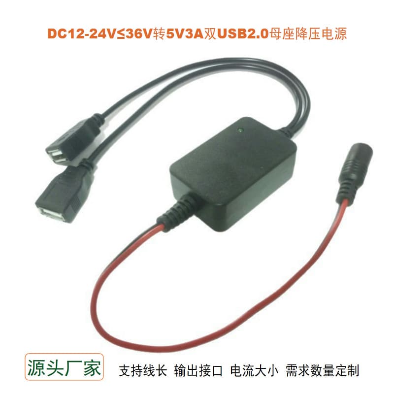 DC12-24V-36V to 5V2A solar panel battery pack 5V2A step-down cable 5V3A dual USB conversion power supply