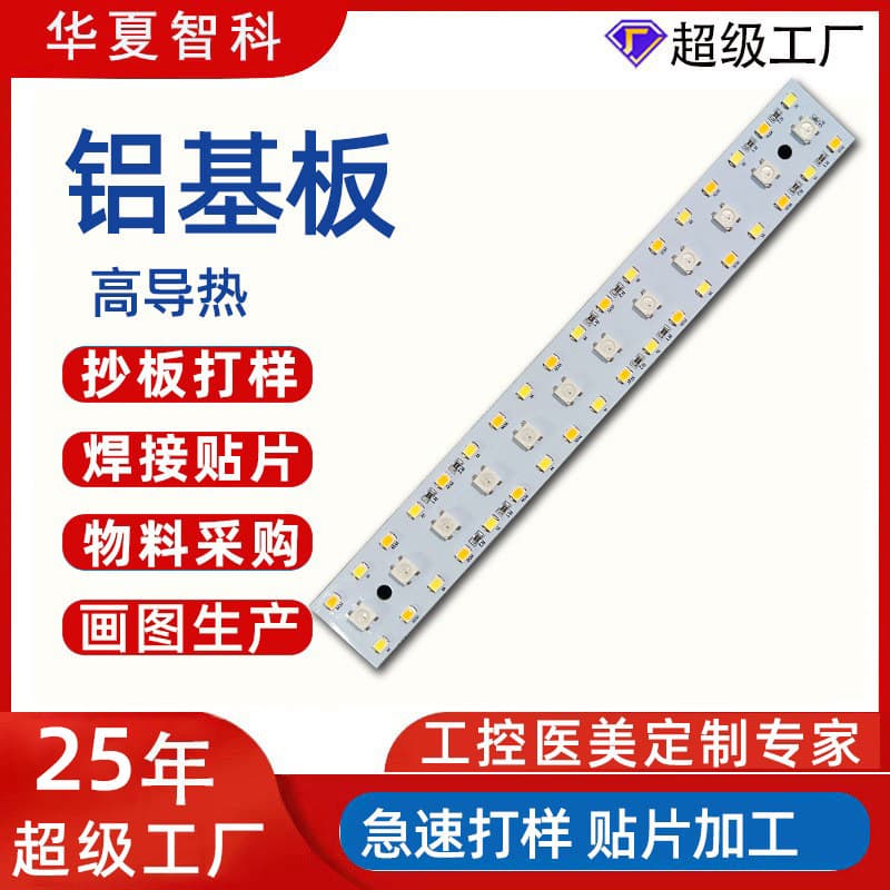 High Thermal Conductivity Aluminum Substrate Single-Sided Cloning Live Streaming Lights LED Panels Small Appliance Lighting Small Batch Custom Aluminum Substrate