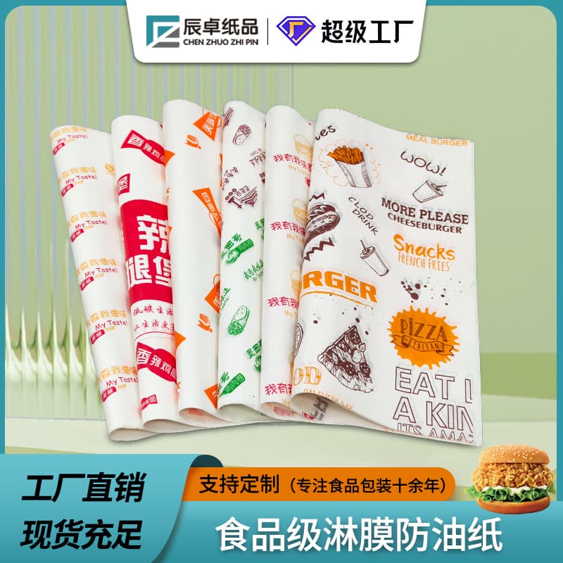 Hamburger wrappers, disposable coated oil-resistant paper, chicken roll paper, rice ball paper, hamburger packaging paper